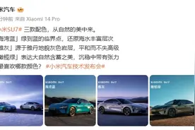 小米首款汽车SU7提供三款配色图片