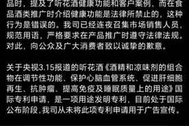 听花酒不服央视“3·15”晚会曝光：从未将专利申请用于广告宣传，未添加薄荷图片