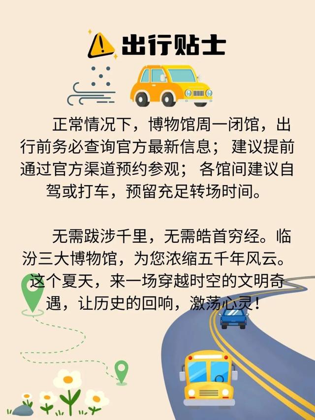 “三馆联动”游览攻略 | 第一站：临汾市博物馆