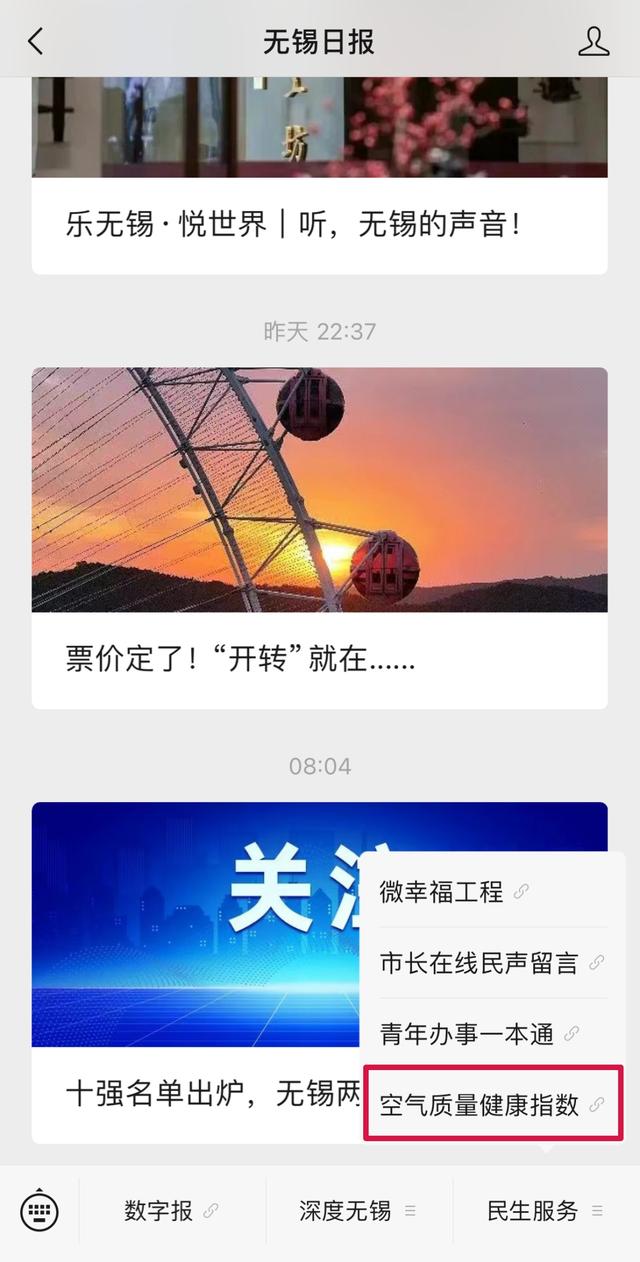 一键查询，空气质量健康指数