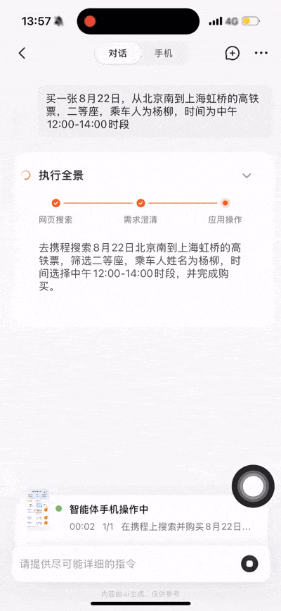 智谱的手机智能体内测10月后终上线，能否缓解隐私担忧？