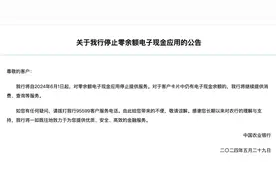 一国有大行公告，将停止这项应用图片