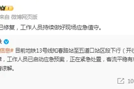 北京地铁：目前13号线故障已修复，工作人员持续做好现场应急值守图片