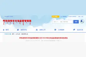 内蒙古呼和浩特市市场监督管理局发布2024年化妆品监督抽检情况图片