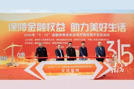 玩转金融知识，潮州这场“3·15”活动让权益保护更有趣图片
