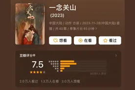 刘诗诗、刘宇宁新剧《一念关山》豆瓣开分7.5图片