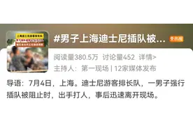 “男子插队不成动手伤人”“IP玩偶溢价20倍”……迪士尼接连上热搜，黄牛乱象何时休？图片