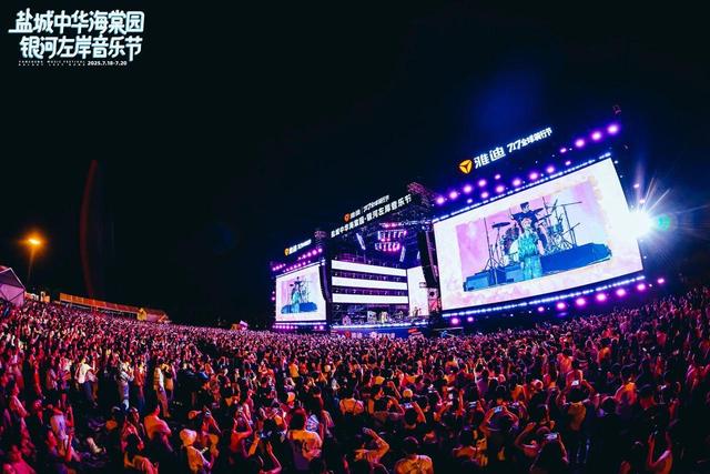 乐动全城！6.28万乐迷齐聚盐城这个音乐节