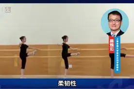 体育专家解答：到底应不应该锻炼孩子的柔韧性？图片