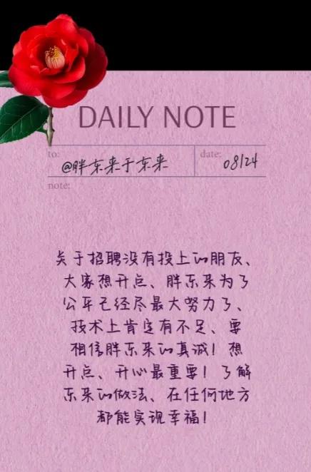 于东来回应招聘火爆致系统崩溃