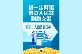 存量房贷利率批量调整落地，济南有人每月房贷将少还约700元图片