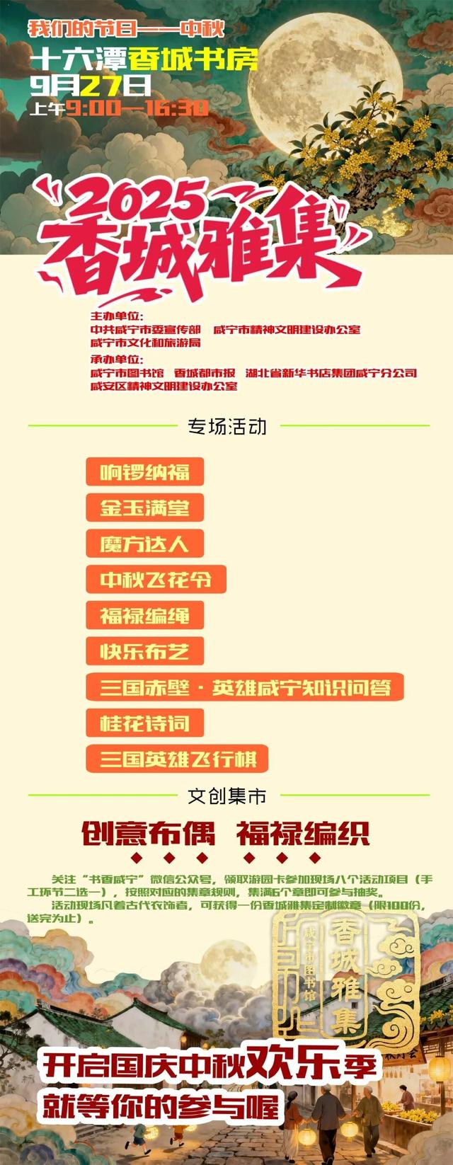 “香城雅集”来啦！明天，十六潭香城书房见