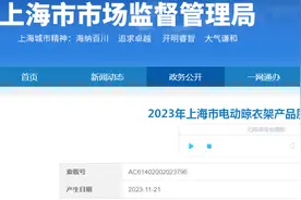 上海市市场监管局抽查：7批次电动晾衣架不合格图片