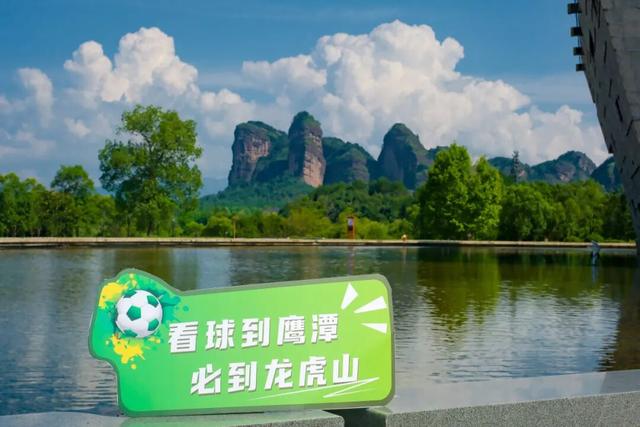 球赛有终点，朋友无句点！龙虎山秋游福利，为你“加时”放送！