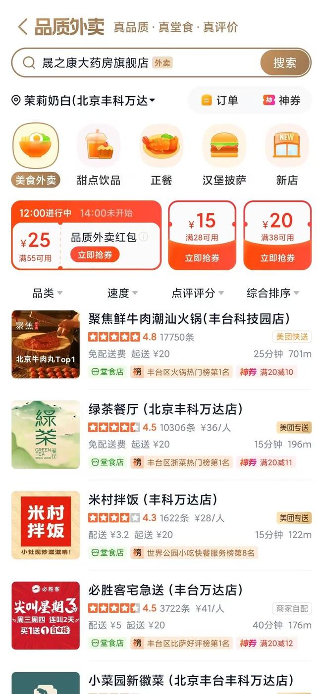 高德美团本地生活战事再升级