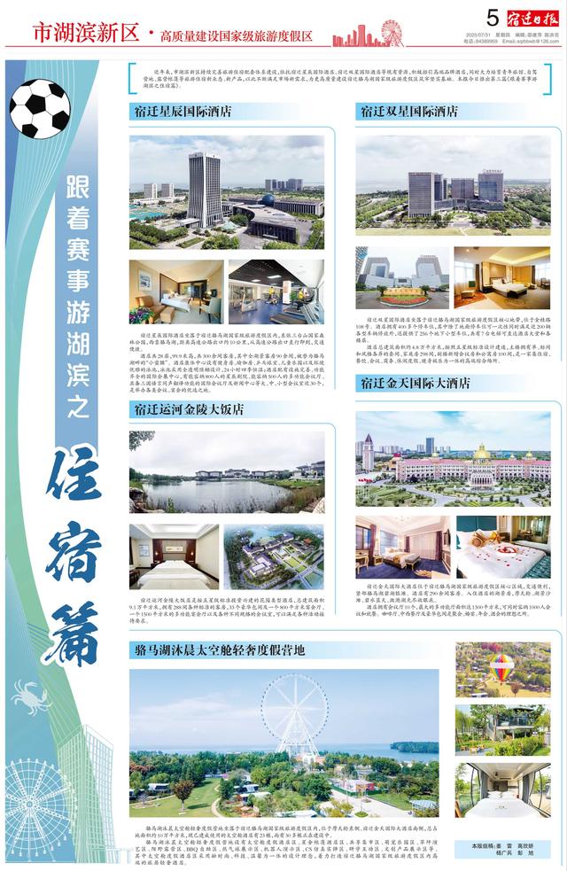 跟着赛事游湖滨之住宿篇