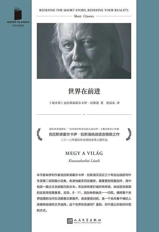 2025年诺贝尔文学奖授予《撒旦探戈》作者克拉斯纳霍尔凯