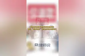 律师说|网购“仅退款不退货”违法吗？图片