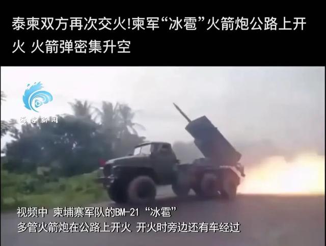 突发！老柬边境爆发激烈交火！泰柬交火第三天，泰国向中美俄等26国发函！泰国承认使用了集束弹，并称“可能开战”，此前佩通坦含泪发声
