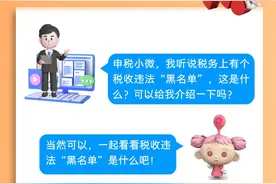 【涨知识】被纳入税收违法“黑名单”怎么办？快来看看图片