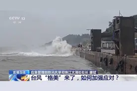 超强台风“格美”接下来会去哪儿？台风叠加汛情如何应对？图片