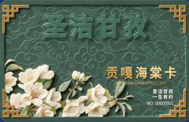 甘孜州发布终身门票政策，其中包含14个景区，还无限次