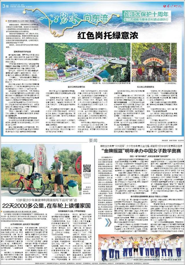 红色岗托绿意浓 | 一江碧水向东流