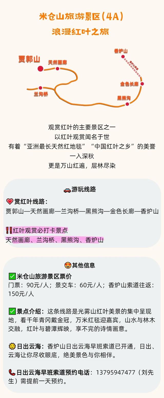 第23届四川光雾山国际红叶节最全攻略请查收！