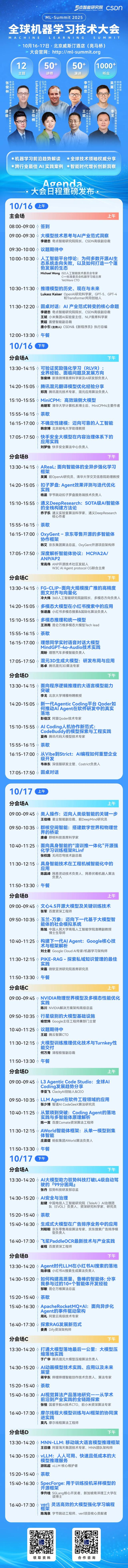 报名倒计时！一图 GET 2025 全球机器学习技术大会最新日程，附参会指南