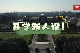 新学期  新人设  |  开学，你准备好了吗？图片