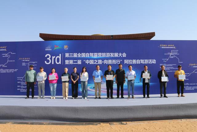第三届全国自驾露营旅游发展大会启幕