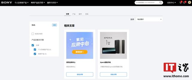 Xperia 国行再见？索尼中国官网删除手机品类