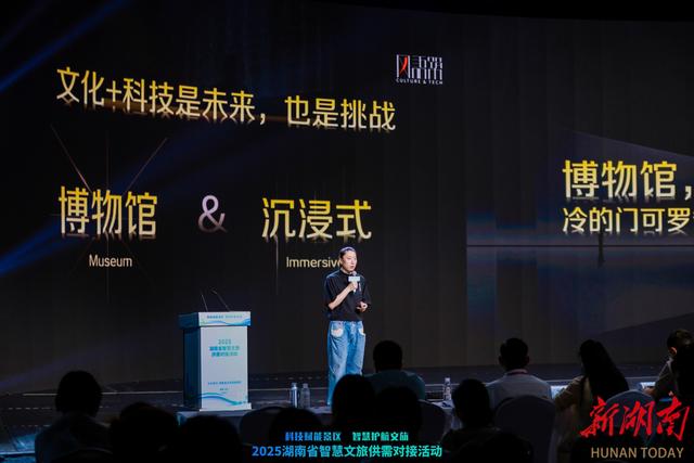 破解传统景区困境，湖南举办智慧文旅“相亲会”