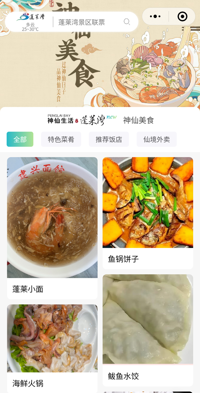 全新上线！仙游蓬莱@你！