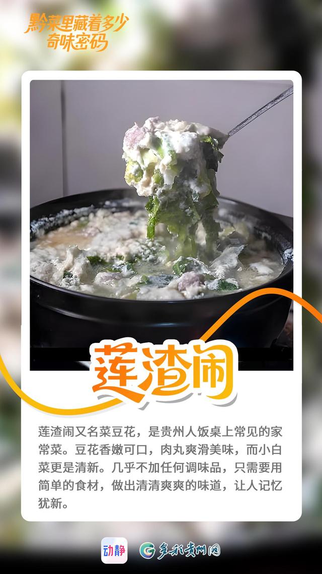 国庆游贵州丨舌尖奇旅，黔菜里藏着多少奇味密码