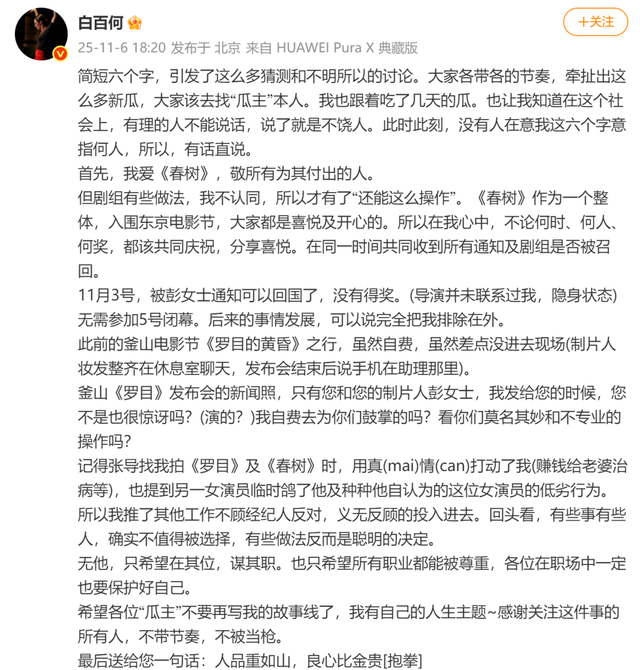 白百何工作室晒聊天记录时间线回应争议，此前白百何曾发文认为自己被“完全排除在外	”