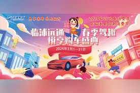 临沭县国潮消费节：带动汽车企业促销“火力”全开 助力市民春日焕新出发图片