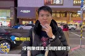 台湾年轻人眼中真实的大陆和民进党说的不一样图片