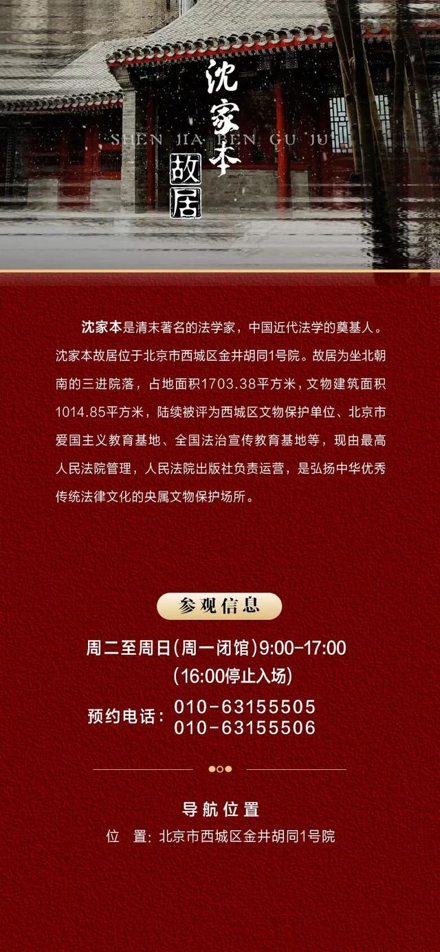 官宣｜一键同约，双馆联动！沈家本故居与中国法院博物馆预约通道正式打通！