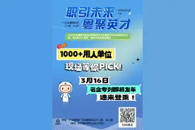 来了！珠海近3000优质岗位！年薪最高超200万！图片