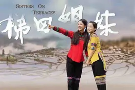 红河元阳人本色演出！网络大电影《梯田姐妹》获大奖了图片