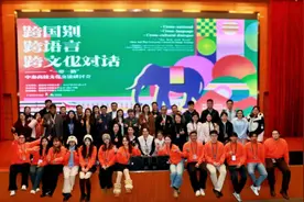 跨国别·跨语言·跨文化对话——“一带一路”中泰高校文化交流研讨会成功举行图片
