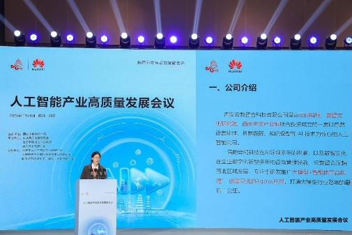 2025硬科技创新大会人工智能产业高质量发展会议在西安召开