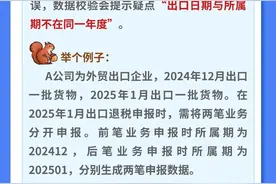 三个案例了解外贸企业跨年度出口退税申报注意事项图片