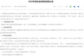 湖北选调生招录即将报名，计划招录1033名图片