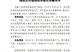 12月19日下午到22日，烟台市可能出现持续性降雪和降温天气图片