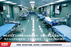 汤姆猫：携手美年大健康、杭州市第一人民医院推进智慧体检等医疗服务视频封面