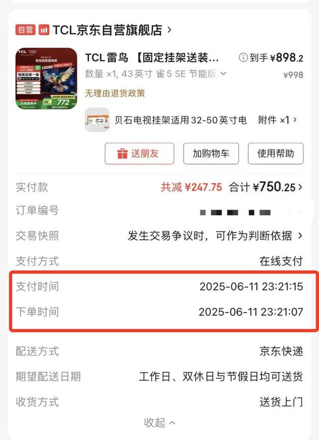 预约京东物流配送电视三次屡遭爽约，京东：已对配送站点进行了处罚 | 记者帮办