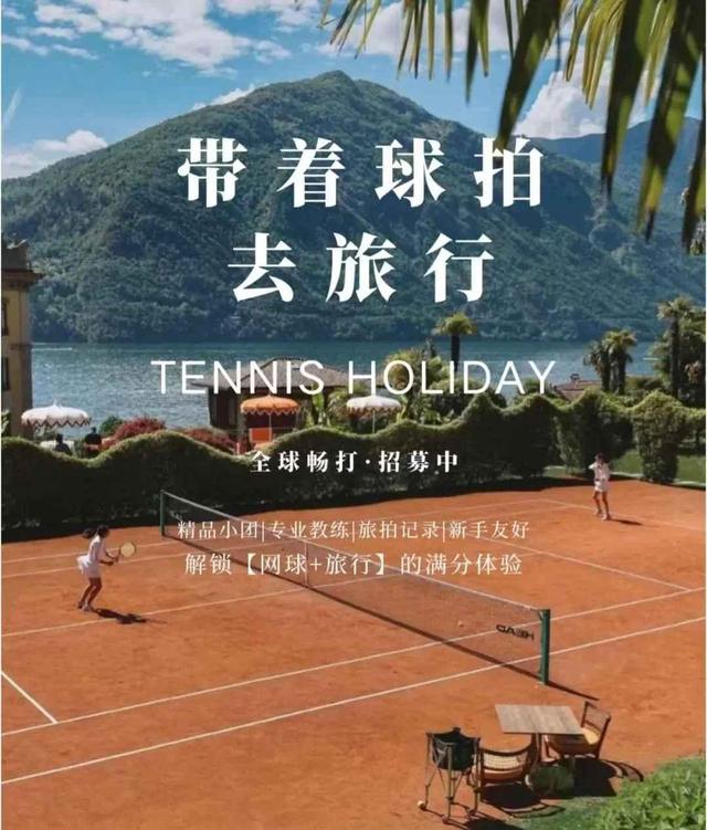 苏超爆火、网球旅游异军突起、马拉松停摆，旅游正在抛弃大众拥抱圈层?