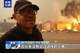 美国洛杉矶山火受灾民众回忆惊魂时刻：像是世界末日图片